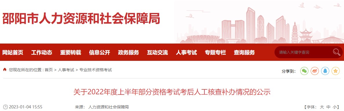 湖南邵阳2022二建考后人工审核