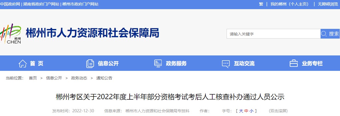 湖南郴州2022二建考后审核结果