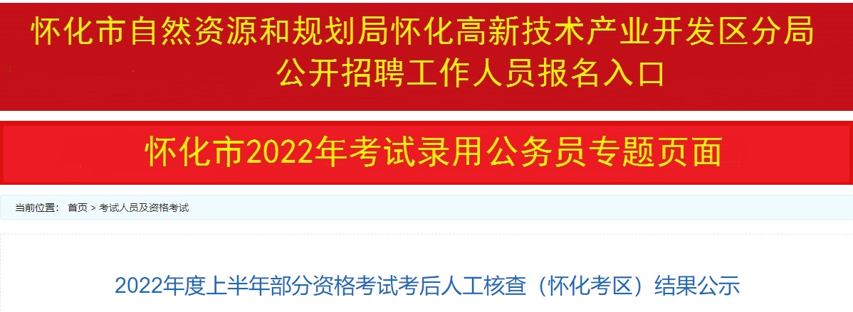 怀化2022二建考后人工核查