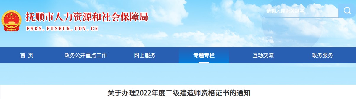 辽宁抚顺2022年二级建造师证书