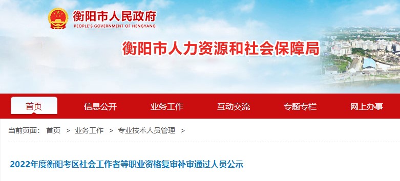 2022湖南衡阳二建资格审核名单