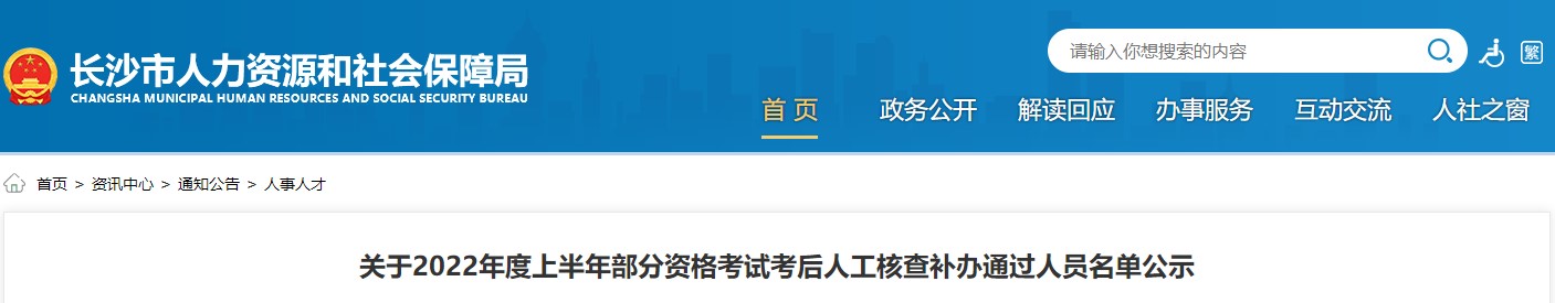 湖南长沙2022二建考后资格审核结果