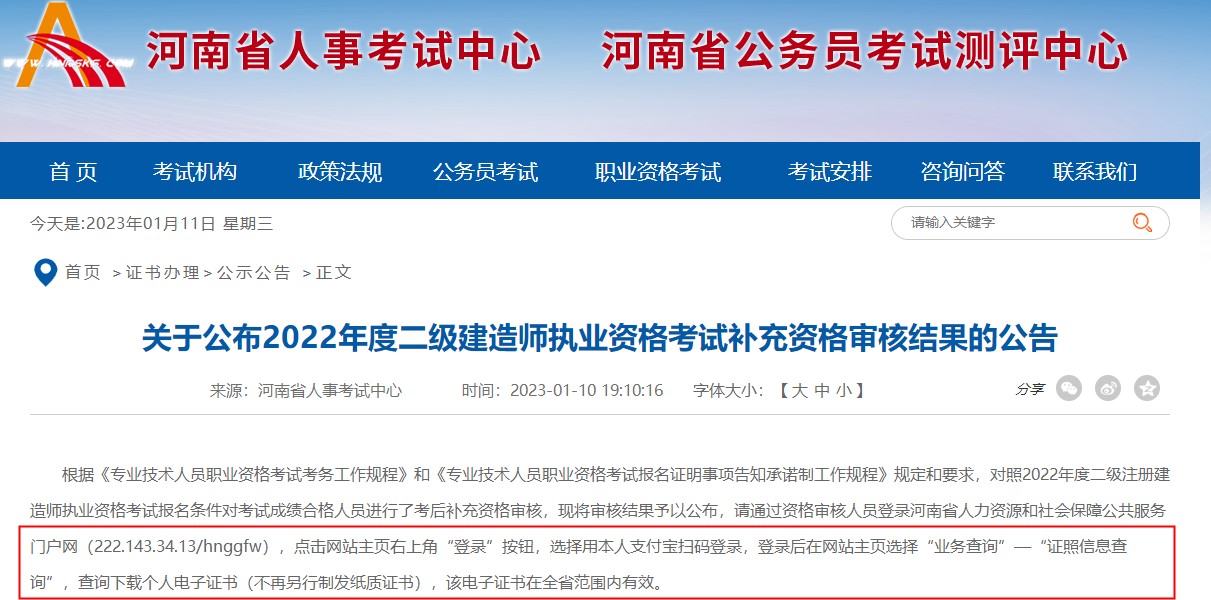 河南2022二建证书