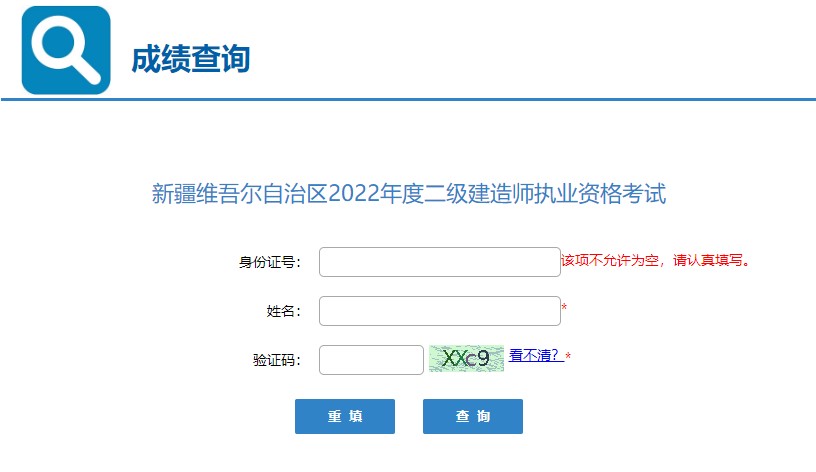 新疆2022年二级建造师考试成绩