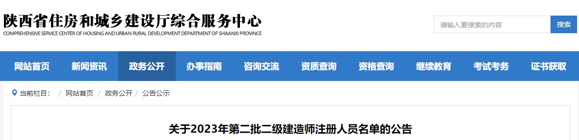 陕西2023年二级建造师注册