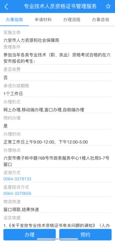 安徽六安2022年二级建造师证书4