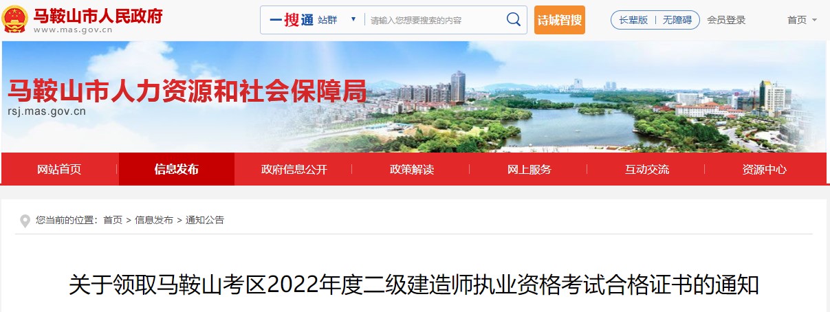 安徽马鞍山2022年二级建造师证书1