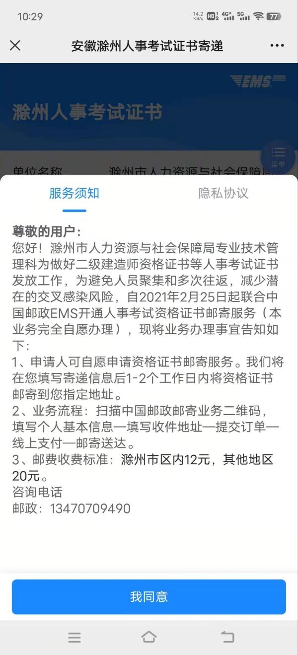 安徽滁州2022年二级建造师证书2