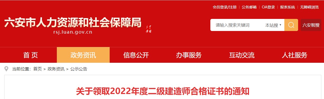 安徽六安2022年二级建造师证书