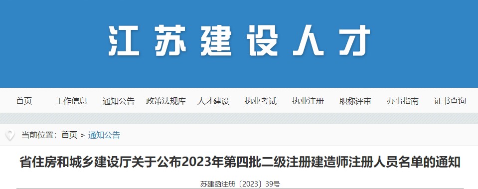 江苏2023年二级建造师注册