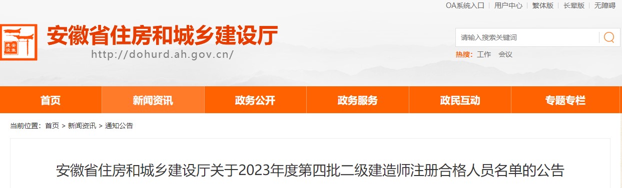 安徽2023年二级建造师注册