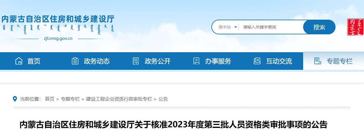 内蒙古2023年二级建造师注册