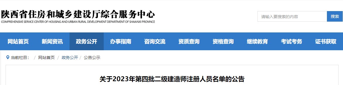 陕西2023年二级建造师注册