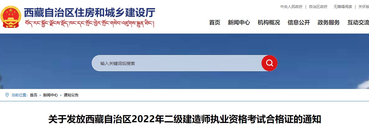 西藏2022年二建证书
