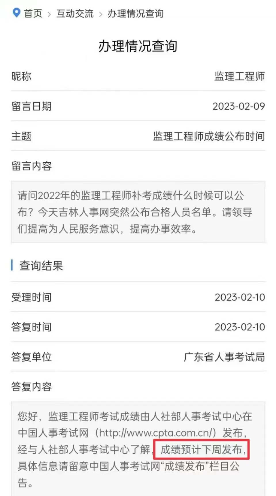 监理工程师考试成绩