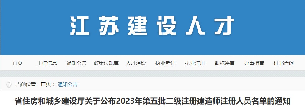 江苏2023年二级建造师注册