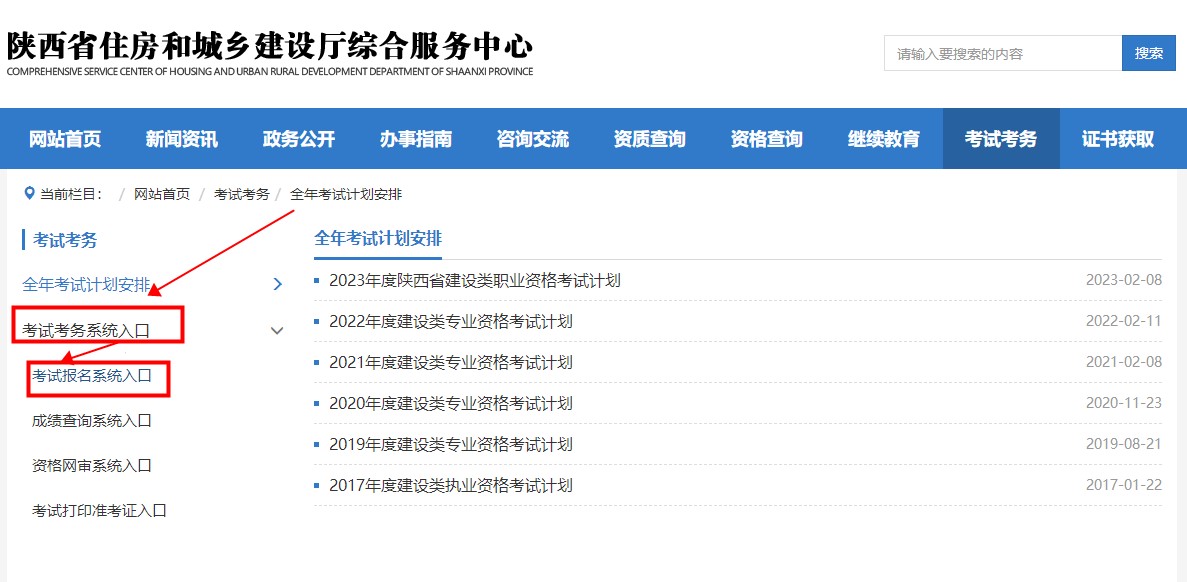 陕西二级建造师报名流程2