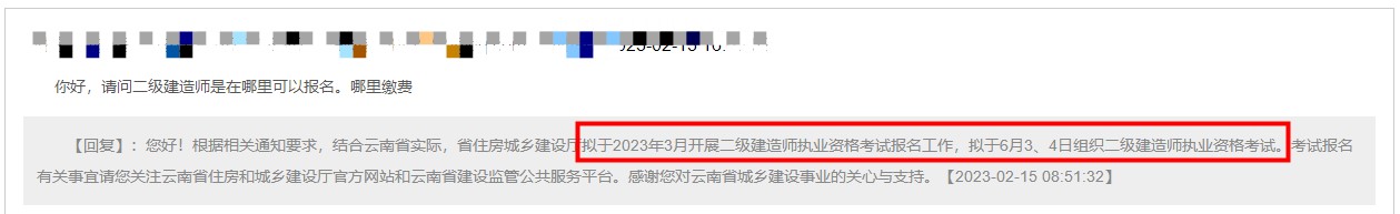 云南2023年二建考试时间报名时间
