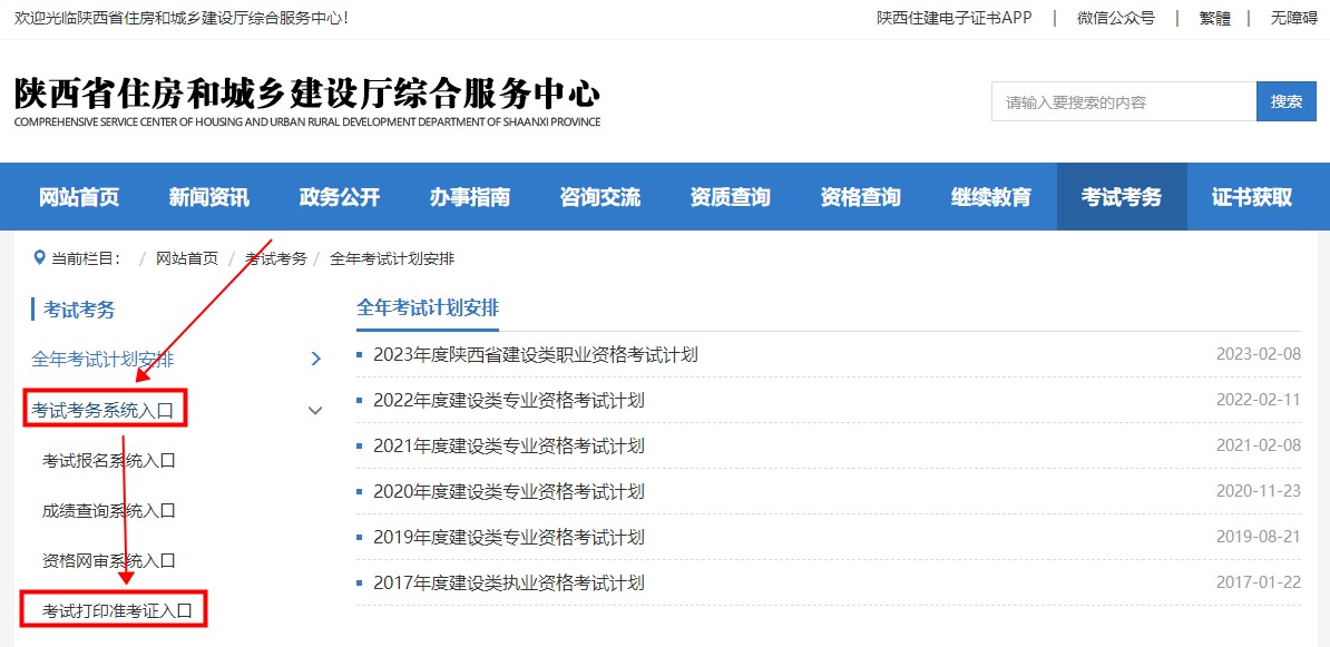 陕西2023年准考证打印入口