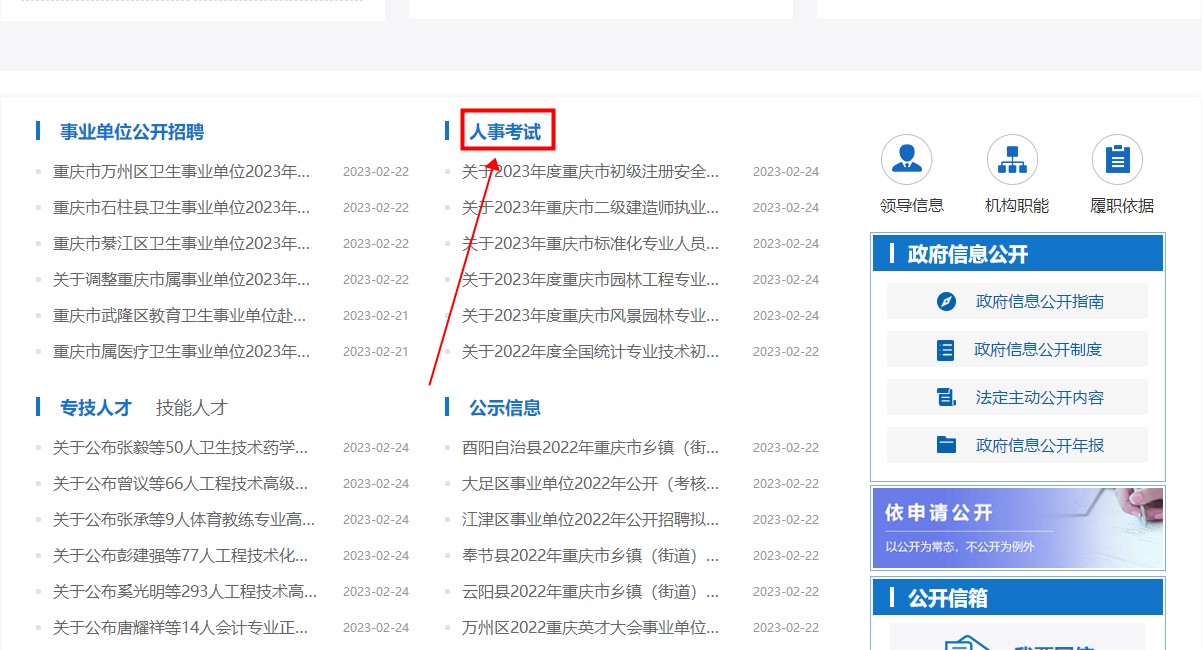 重庆2023年二级建造师考试报名流程1