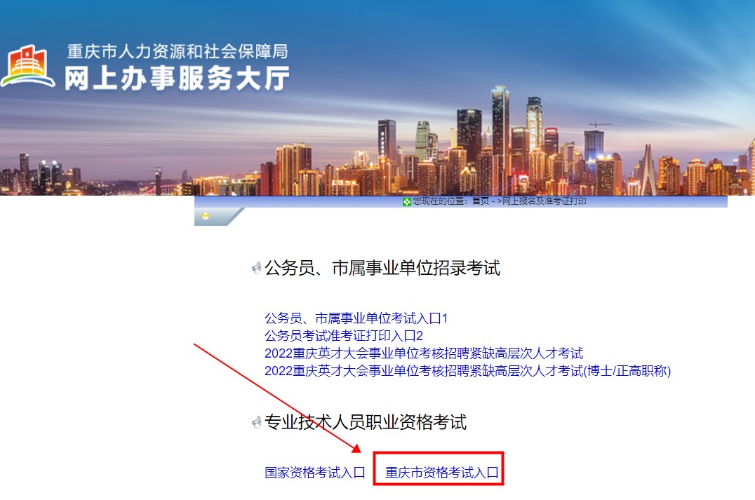 重庆2023年二级建造师考试报名流程3