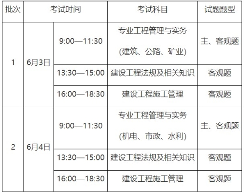 重庆2023年二级建造师考试时间