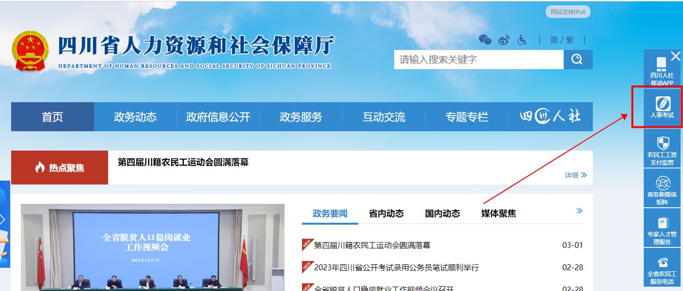 四川2023年二级建造师准考证打印