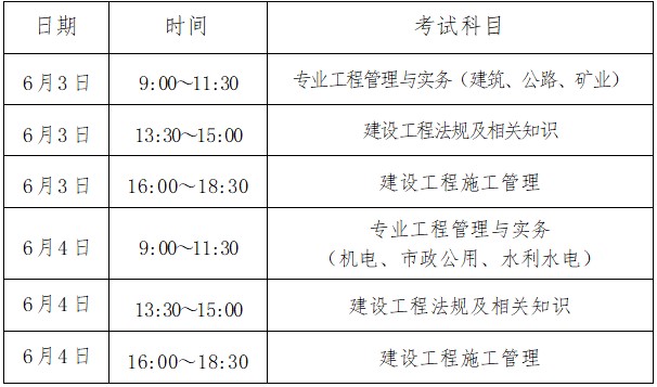 海南2023年二级建造师考试时间