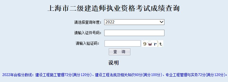 上海2022年二级建造师成绩
