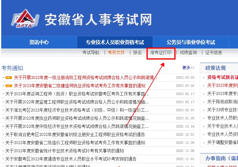 安徽2023年二级建造师准考生打印