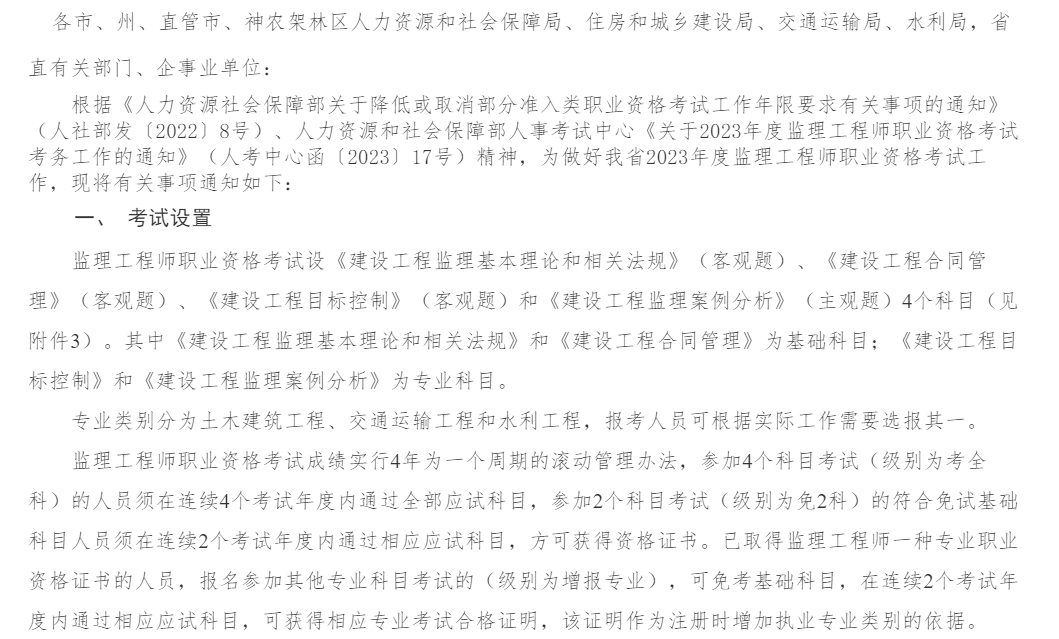 监理工程师考试公告