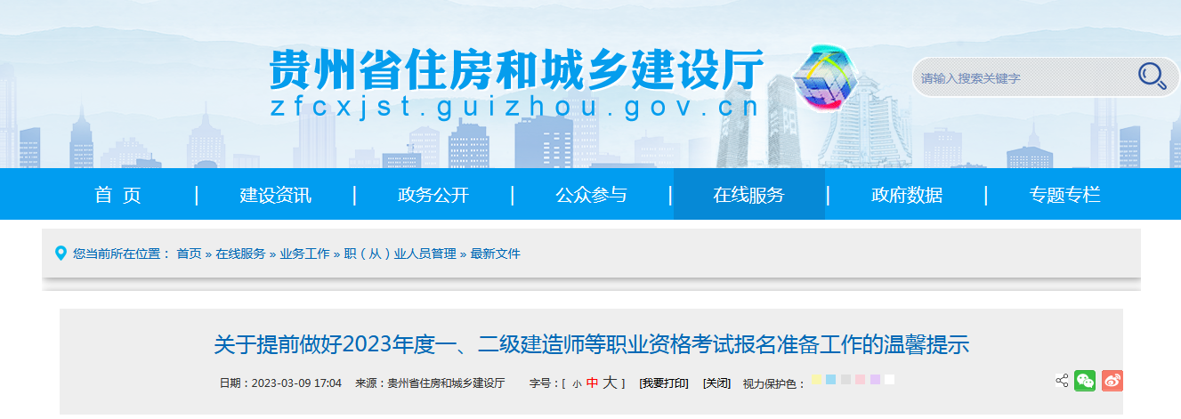 关于提前做好2023年度一、二级建造师等职业资格考试报名准备工作的温馨提示