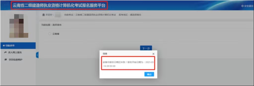 云南2023年二级建造师考试报名时间