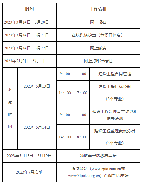 黑龙江监理工程师考试时间