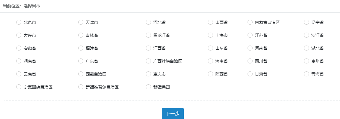 监理工程师选择省份