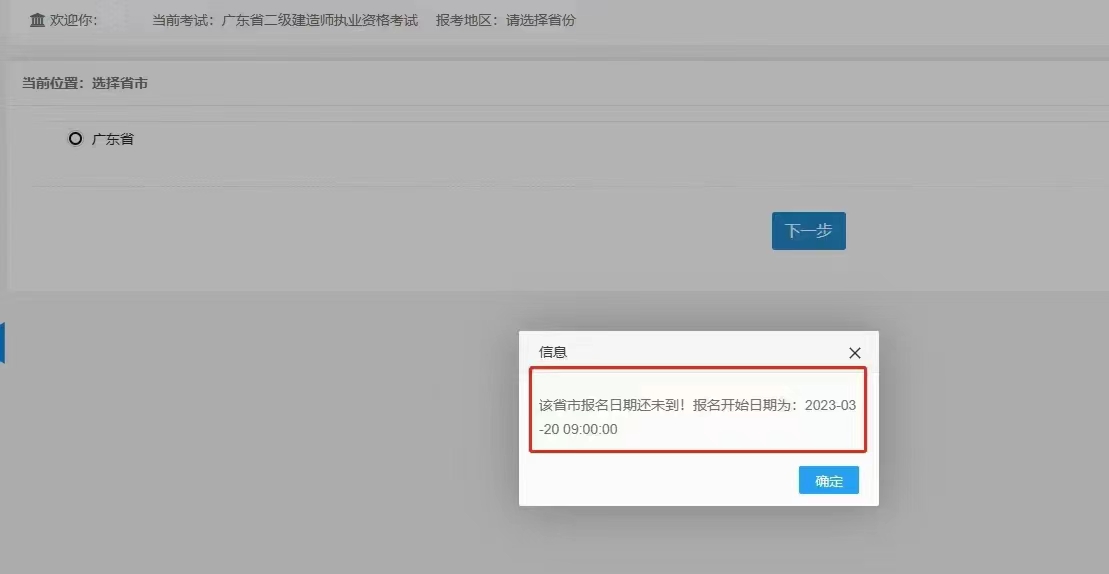 广东2023年二级建造师考试报名时间