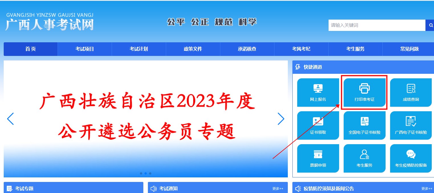 广西2023年二建准考证打印1