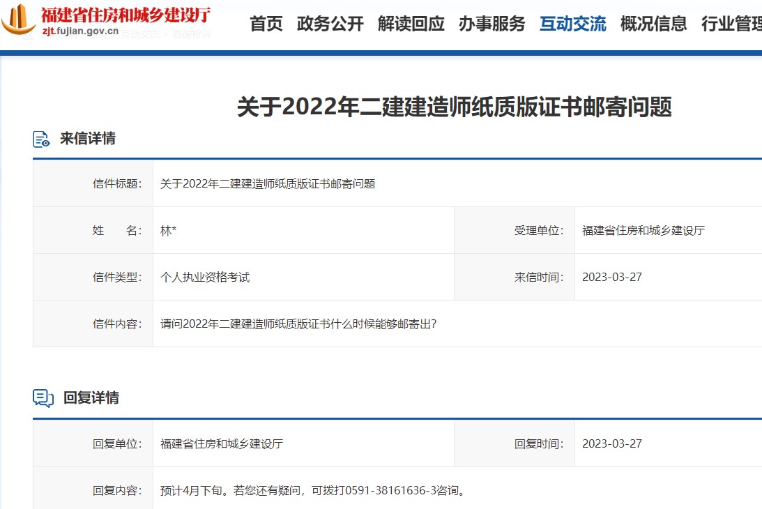 福建2023年二级建造师证书邮寄