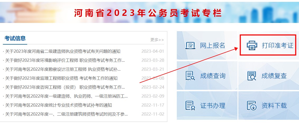 河南2023年二级建造师考试准考证打印