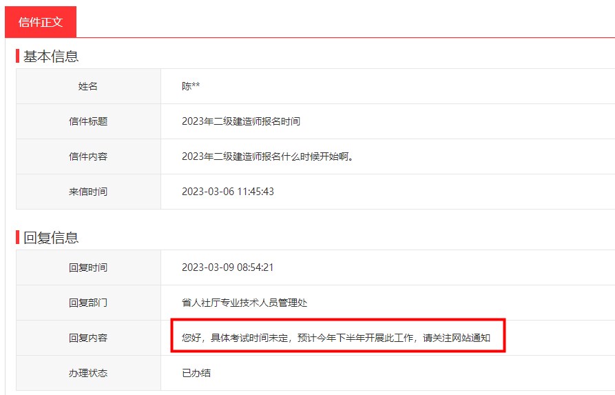 贵州2023年二级建造师考试时间