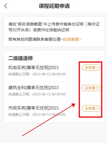 m端课程延期申请2