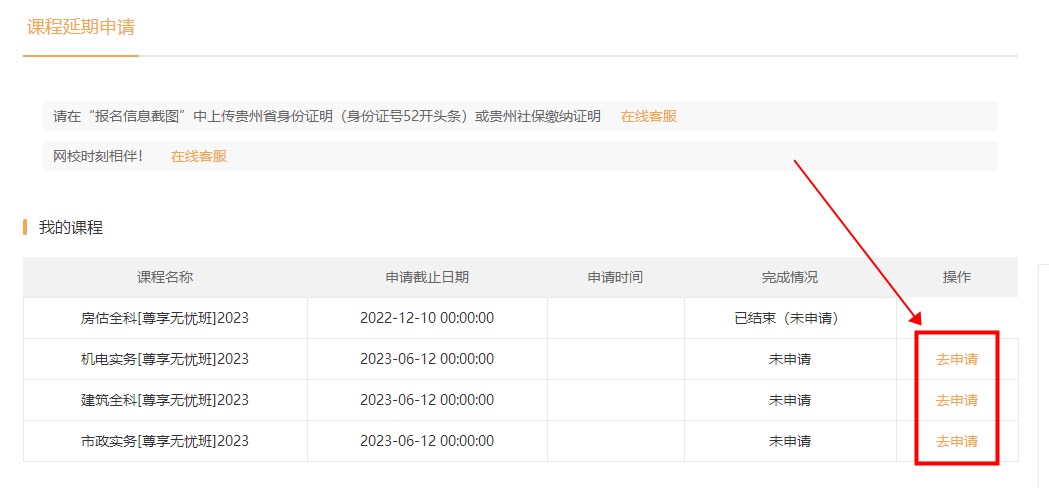 pc课程延期申请2