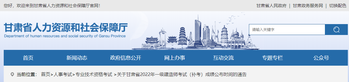 甘肃省人力资源和社会保障厅