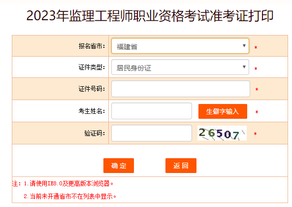 福建监理工程师准考证打印