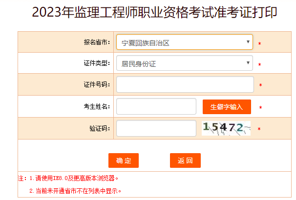 宁夏监理工程师准考证打印