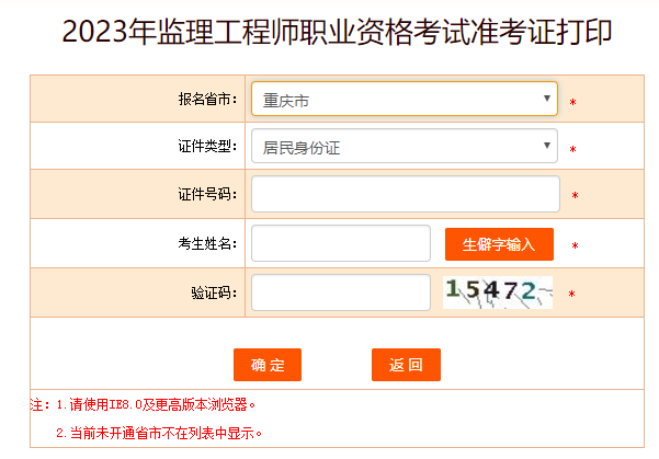 重庆监理工程师准考证打印
