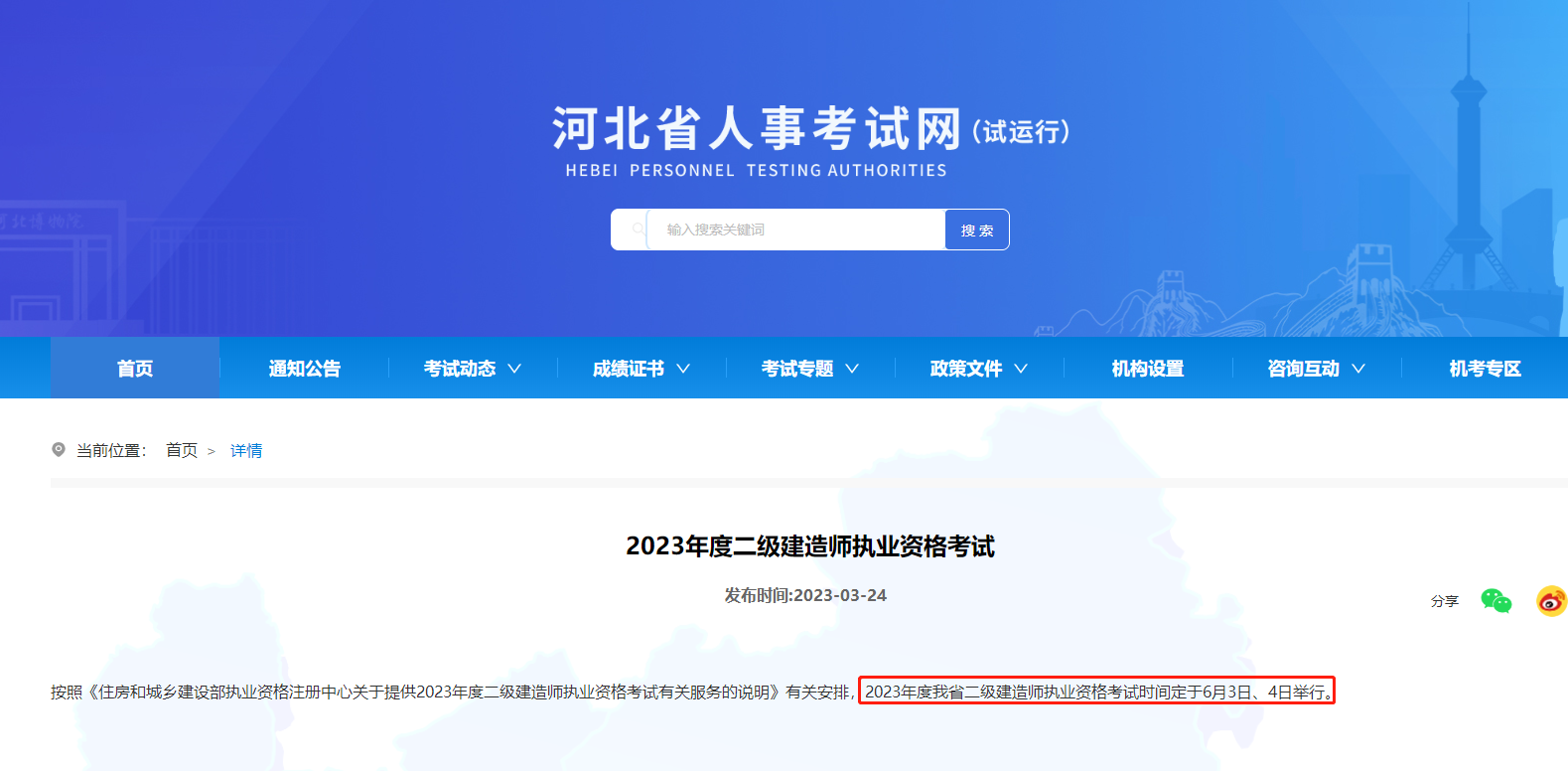 河北省2023年二级建造师考试时间