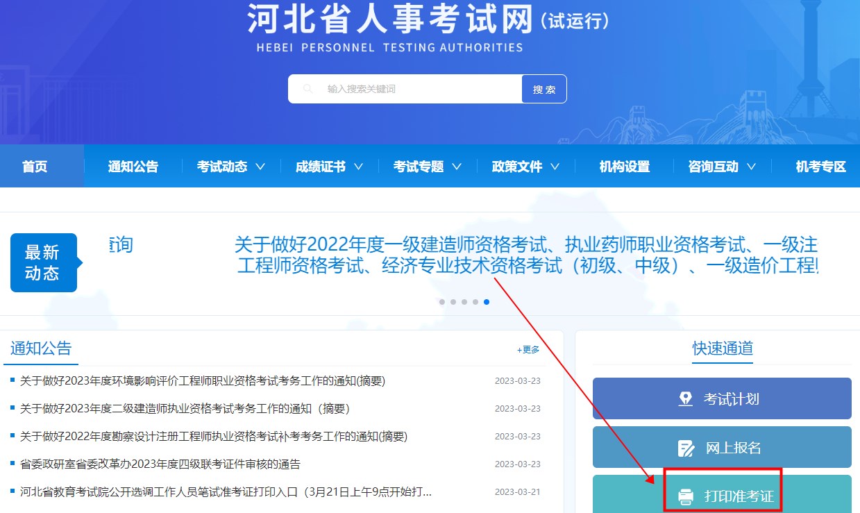 河北2023年二级建造师考试准考证打印入口