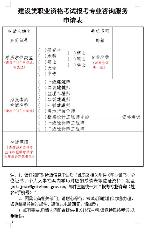 贵州二级建造师报名