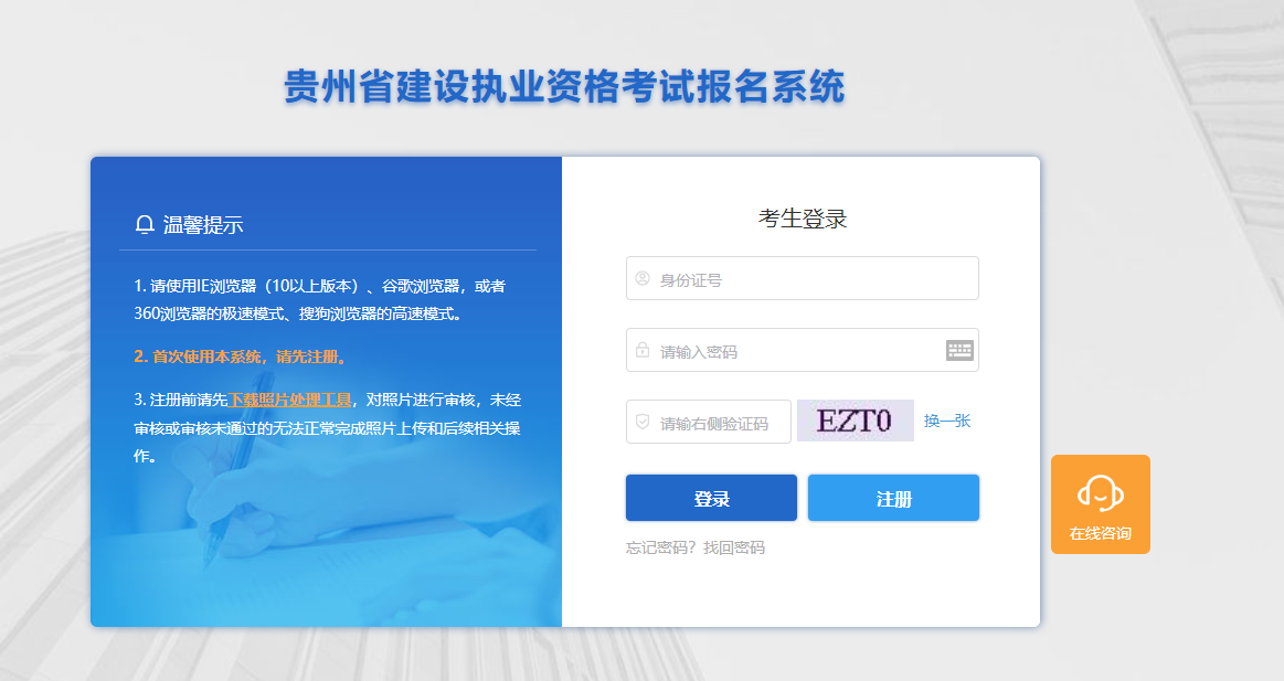 贵州2023年二建考试报名入口